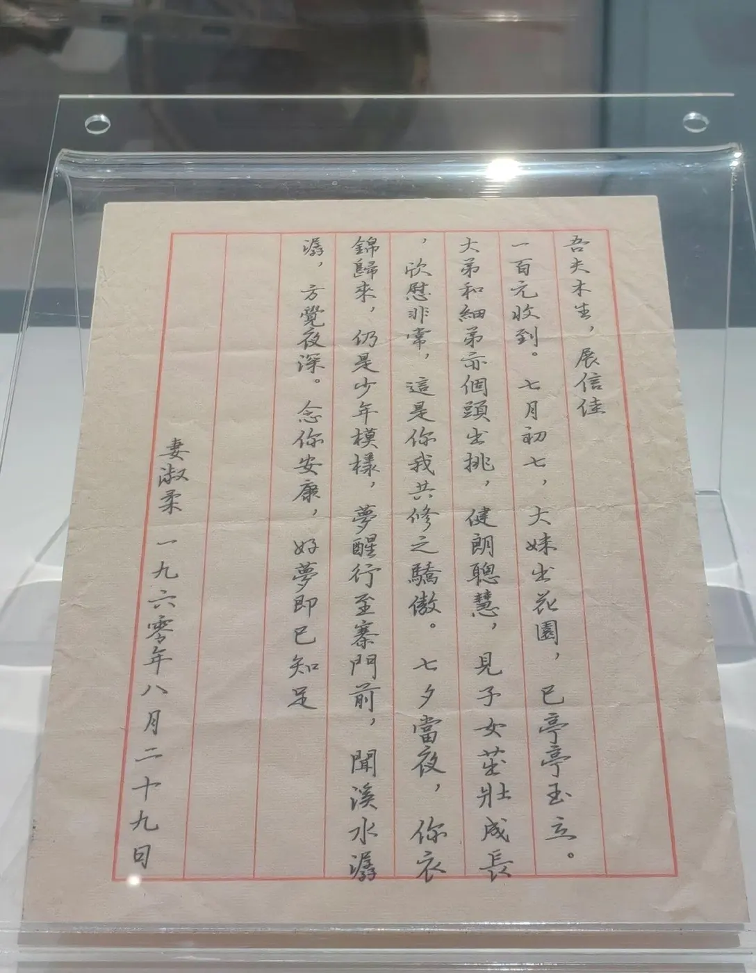 一纸侨批:红格纸上竖写的家书,落款一九六〇年八月二十九日